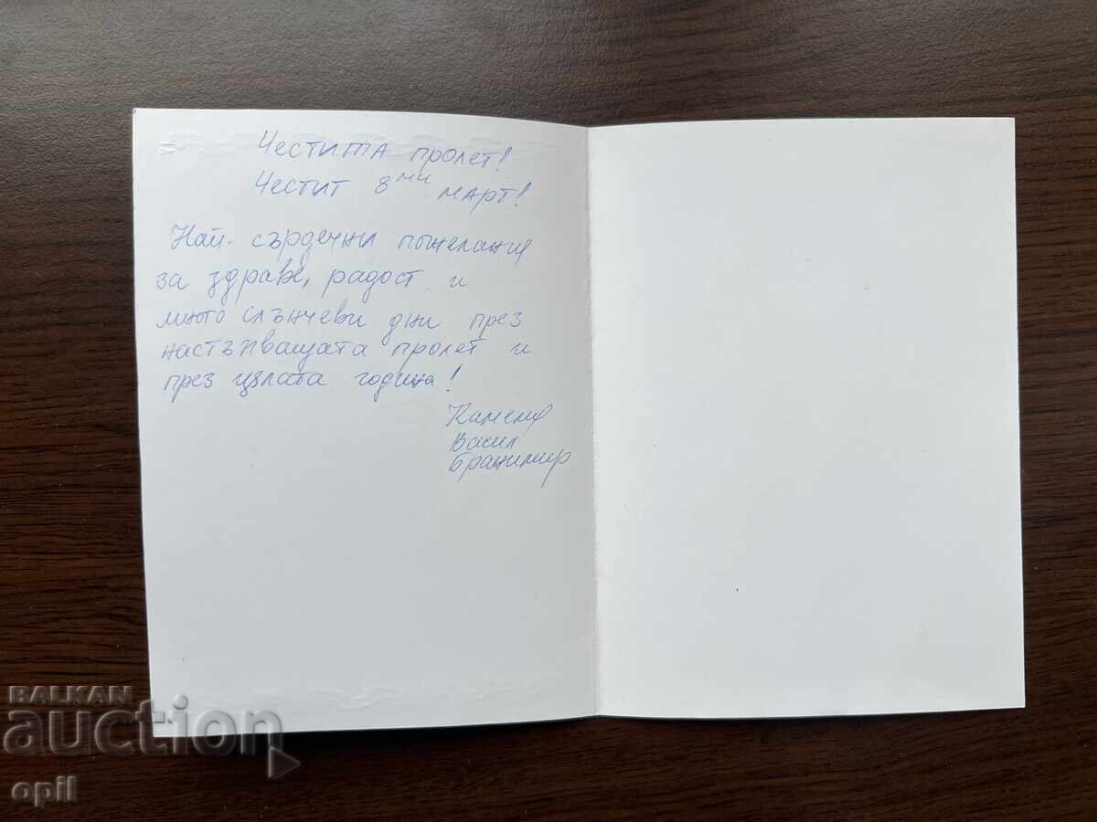 Old Greeting Card - Happy March 8th with price 0.20 BGN | € 0.10 Old Greeting Card - Happy March 8th with price 0.20 BGN | € 0.10