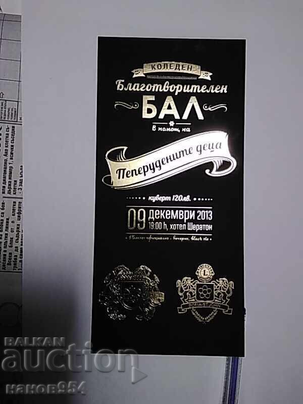 Πρόσκληση σε φιλανθρωπικό χορό