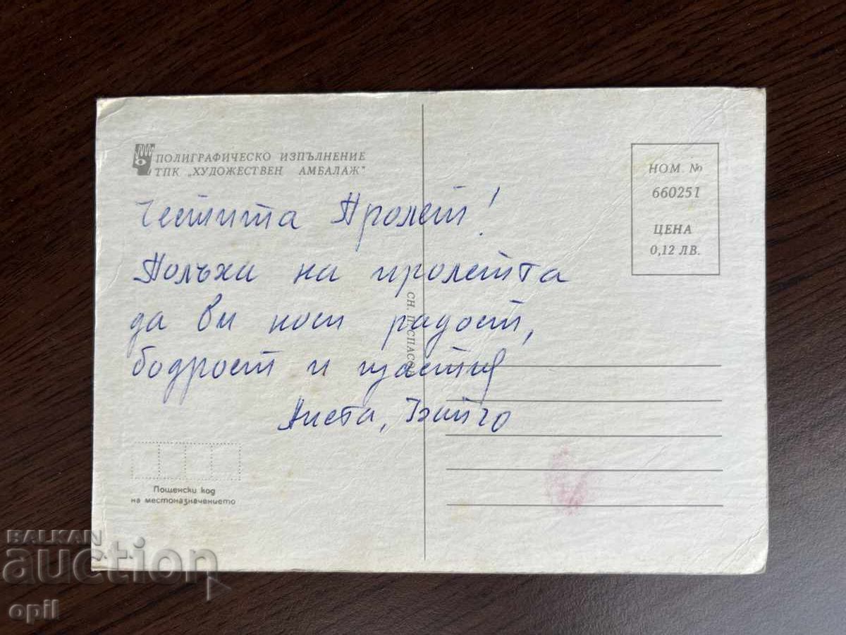 Old Greeting Card - Happy Spring with price 0.20 BGN | € 0.10 Old Greeting Card - Happy Spring with price 0.20 BGN | € 0.10