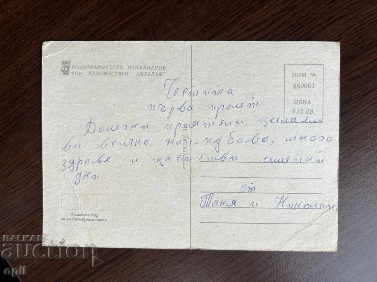 Old Greeting Card - Happy Spring with price 0.10 BGN | € 0.05