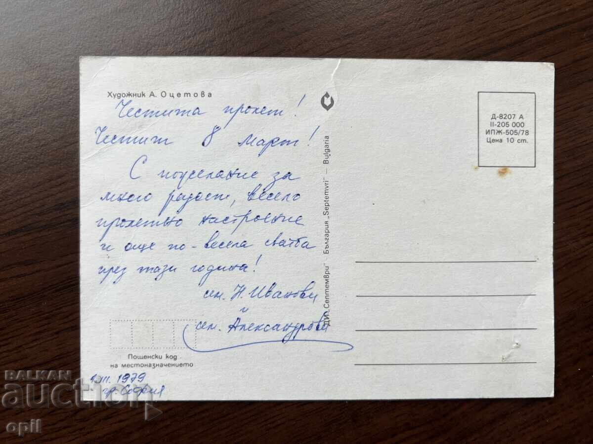 Old Greeting Card - Happy Spring with price 0.20 BGN | € 0.10 Old Greeting Card - Happy Spring with price 0.20 BGN | € 0.10