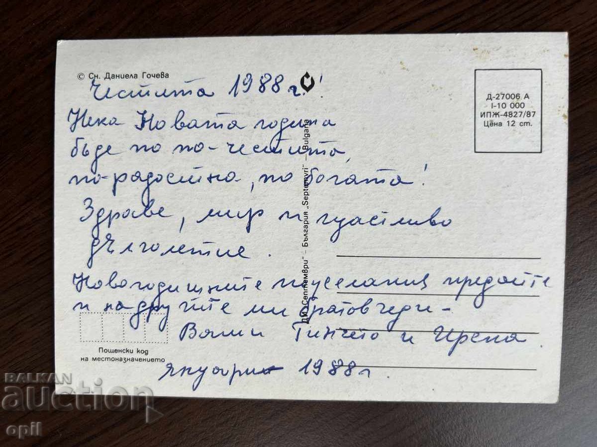Old Greeting Card - Happy New Year with price 0.20 BGN | € 0.10 Old Greeting Card - Happy New Year with price 0.20 BGN | € 0.10