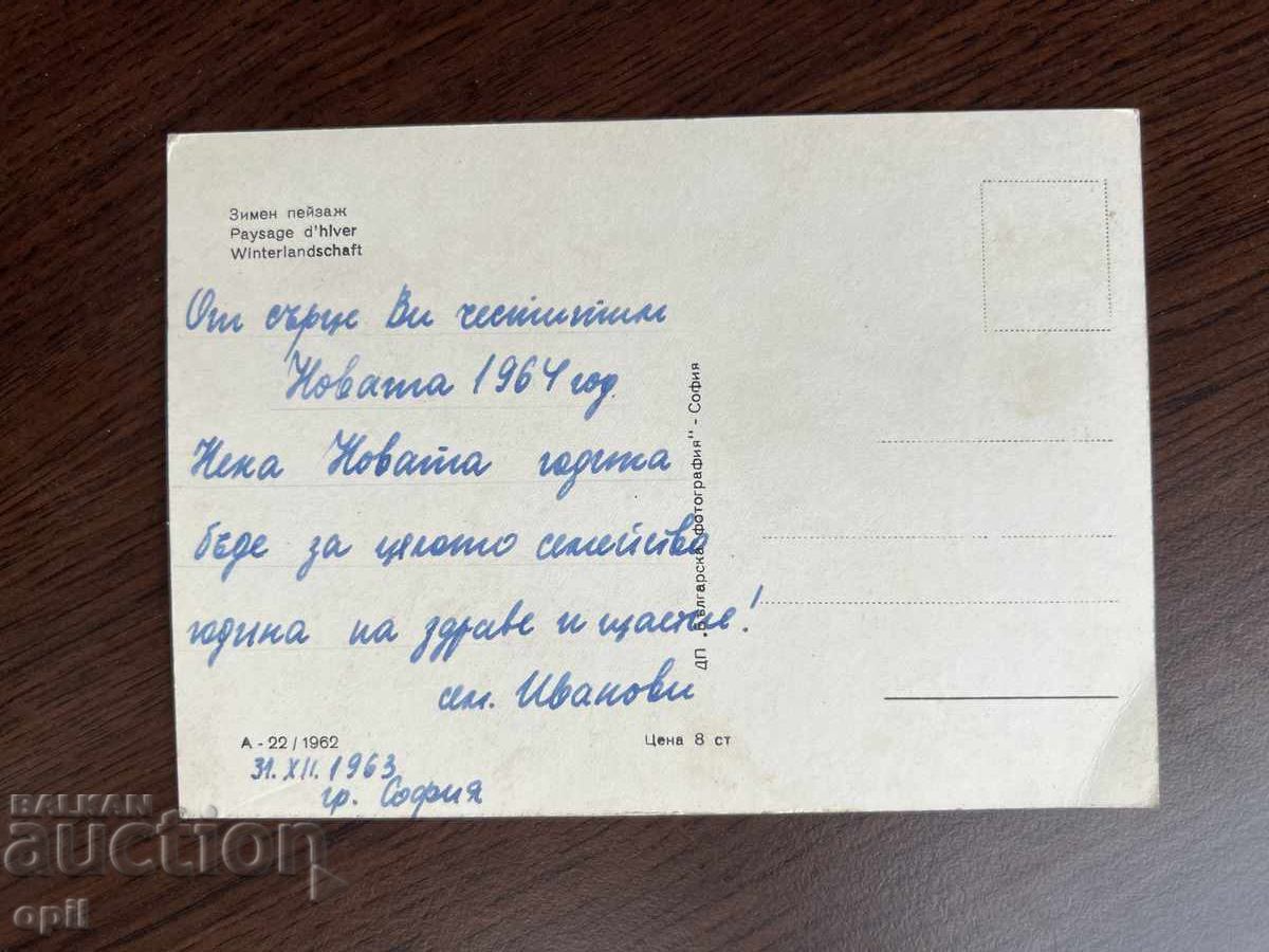 Old Greeting Card - Happy New Year with price 0.40 BGN | € 0.20