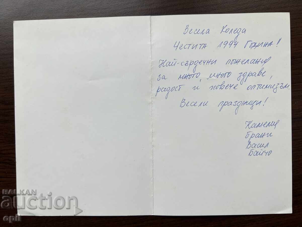 Old Greeting Card-Merry Christmas with price 0.20 BGN | € 0.10 Old Greeting Card-Merry Christmas with price 0.20 BGN | € 0.10