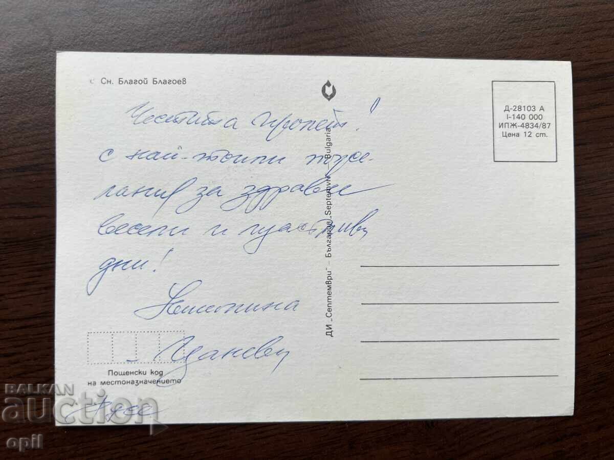 Old Greeting Card - Happy Spring with price 0.20 BGN | € 0.10 Old Greeting Card - Happy Spring with price 0.20 BGN | € 0.10