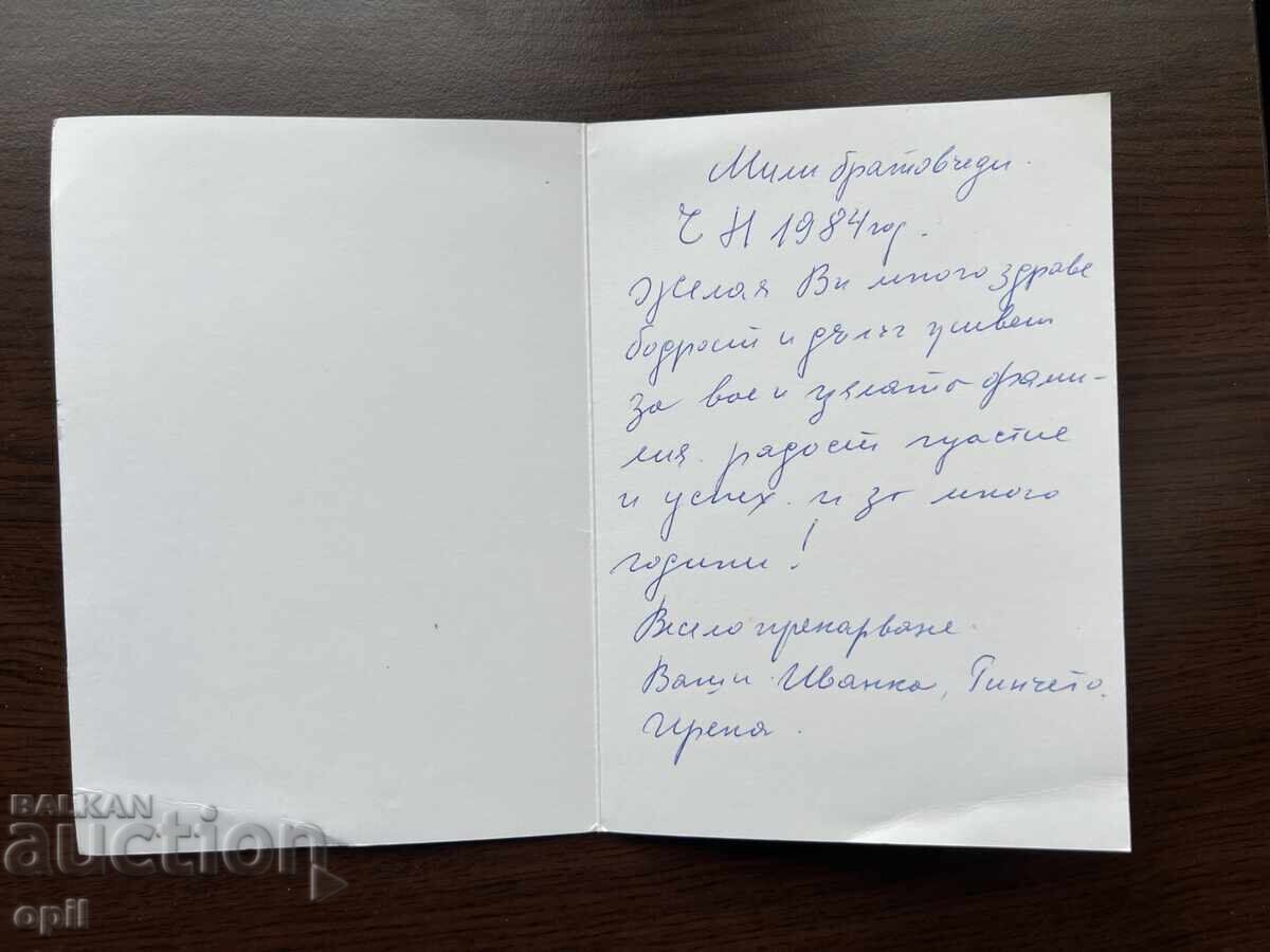 Παλιά κάρτα-Χαιρετισμός-Καλή χρονιά με τιμή 0.20 BGN | € 0.10 Παλιά κάρτα-Χαιρετισμός-Καλή χρονιά με τιμή 0.20 BGN | € 0.10