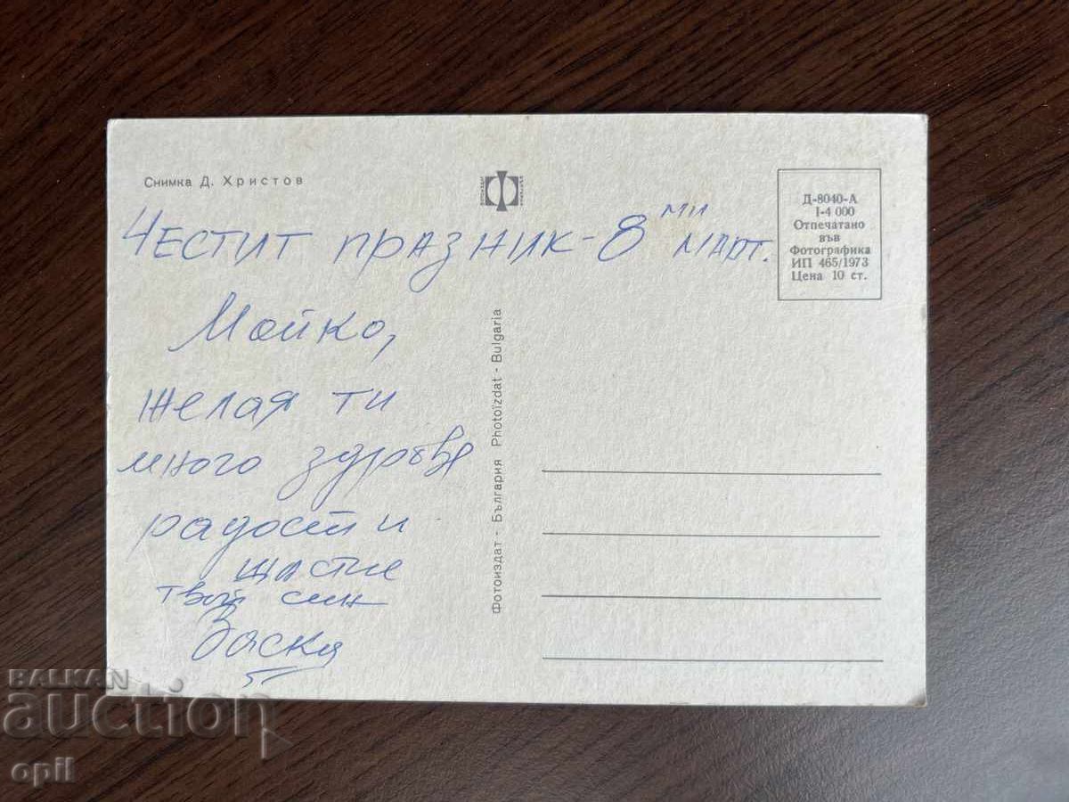 Old Greeting Card - Happy March 8th with price 0.20 BGN | € 0.10 Old Greeting Card - Happy March 8th with price 0.20 BGN | € 0.10