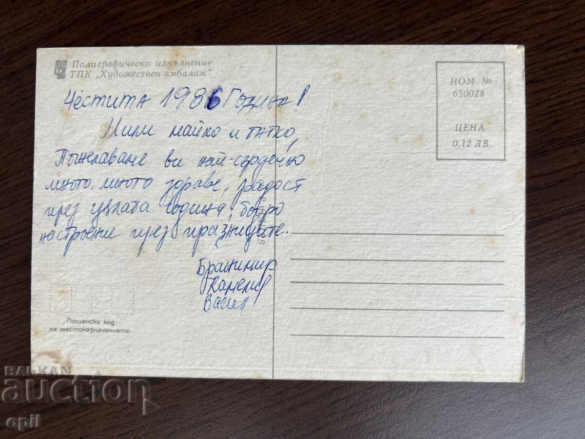 Old Greeting Card - Happy New Year with price 0.10 BGN | € 0.05 Old Greeting Card - Happy New Year with price 0.10 BGN | € 0.05