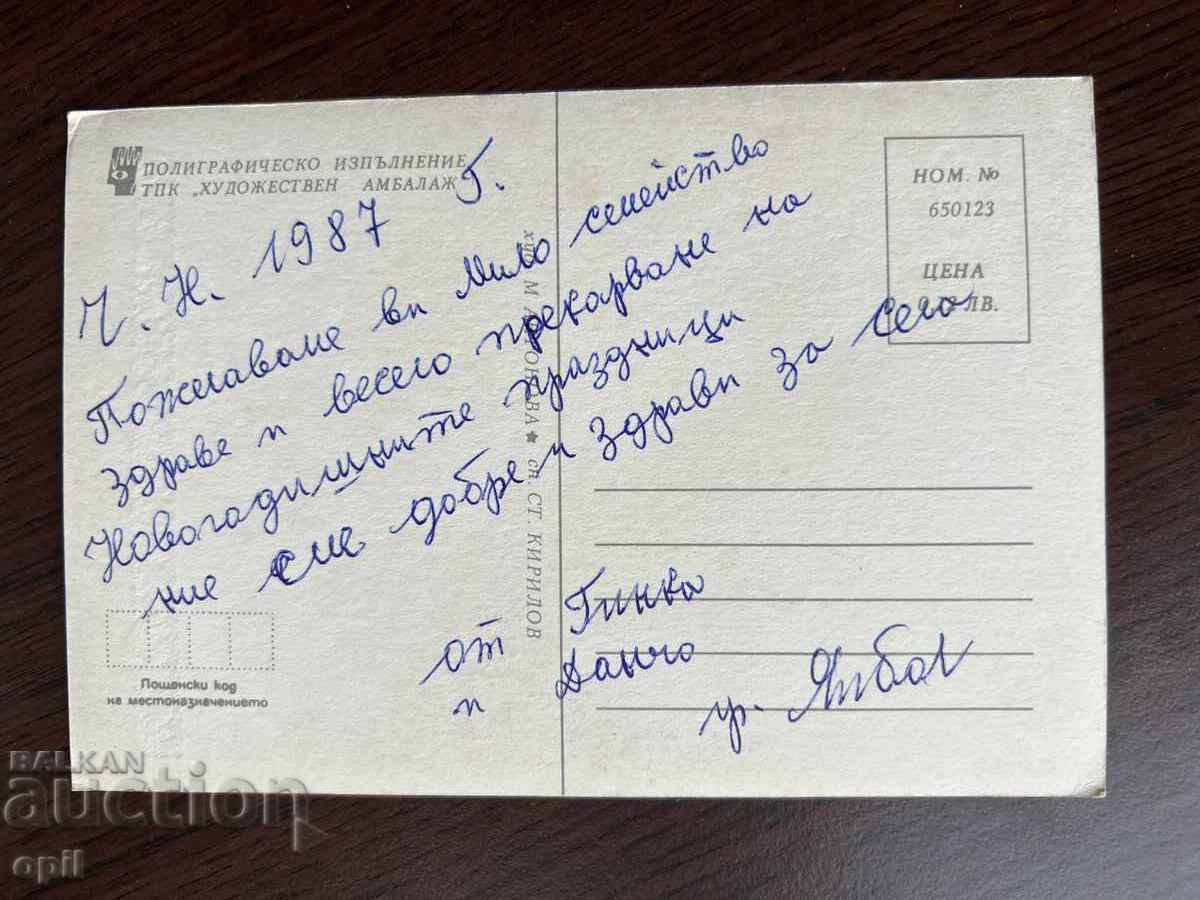 Felicitare veche-Felicitare-La mulți ani cu preț 0.20 BGN | € 0.10