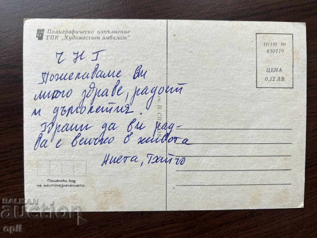 Old Greeting Card - Happy New Year with price 0.20 BGN | € 0.10 Old Greeting Card - Happy New Year with price 0.20 BGN | € 0.10