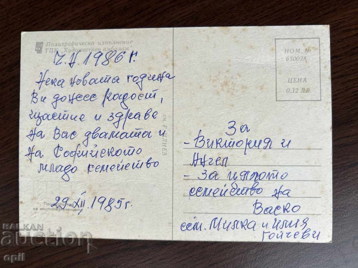 Стара Картичка-Поздравителна-Честита Нова Година с цена 0.10 лв. | € 0.05 Стара Картичка-Поздравителна-Честита Нова Година с цена 0.10 лв. | € 0.05