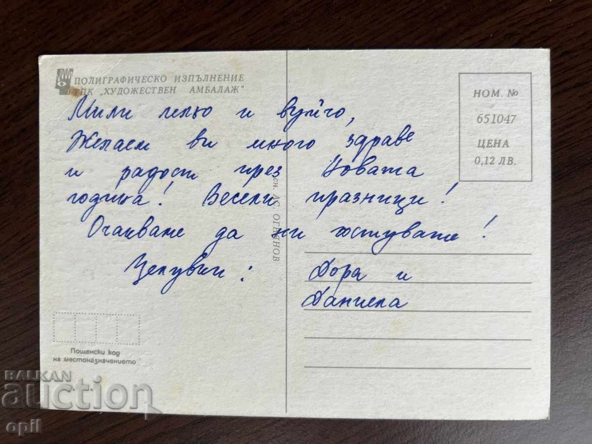 Felicitare veche-Felicitare-La mulți ani cu preț 0.20 BGN | € 0.10 Felicitare veche-Felicitare-La mulți ani cu preț 0.20 BGN | € 0.10