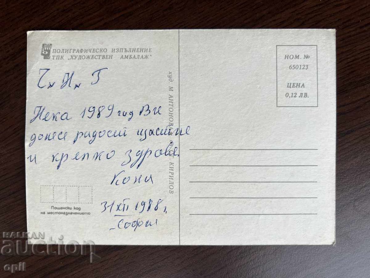 Felicitare veche-Felicitare-La mulți ani cu preț 0.20 BGN | € 0.10