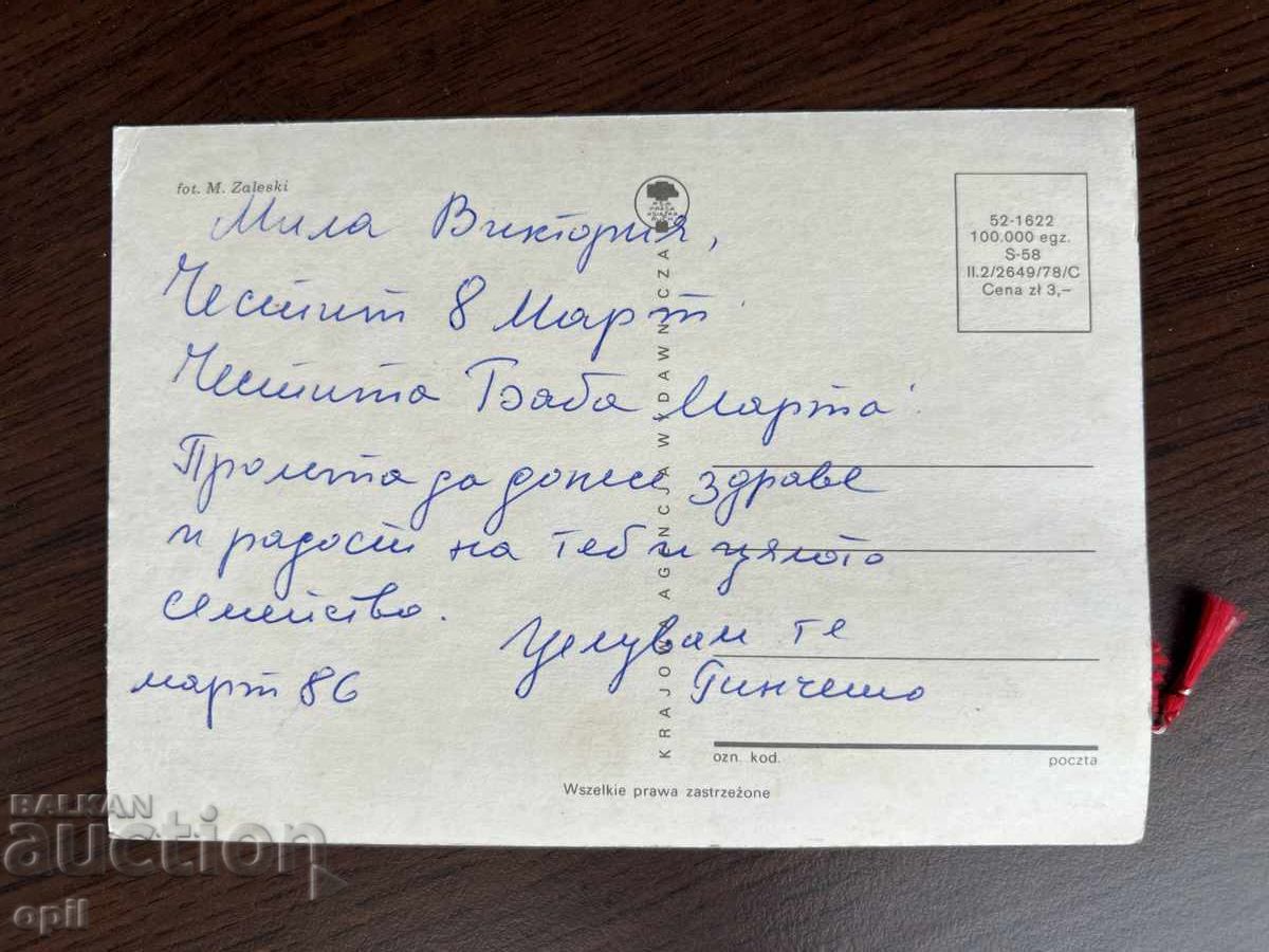 Old Greeting Card - Happy March 8th with price 0.20 BGN | € 0.10 Old Greeting Card - Happy March 8th with price 0.20 BGN | € 0.10