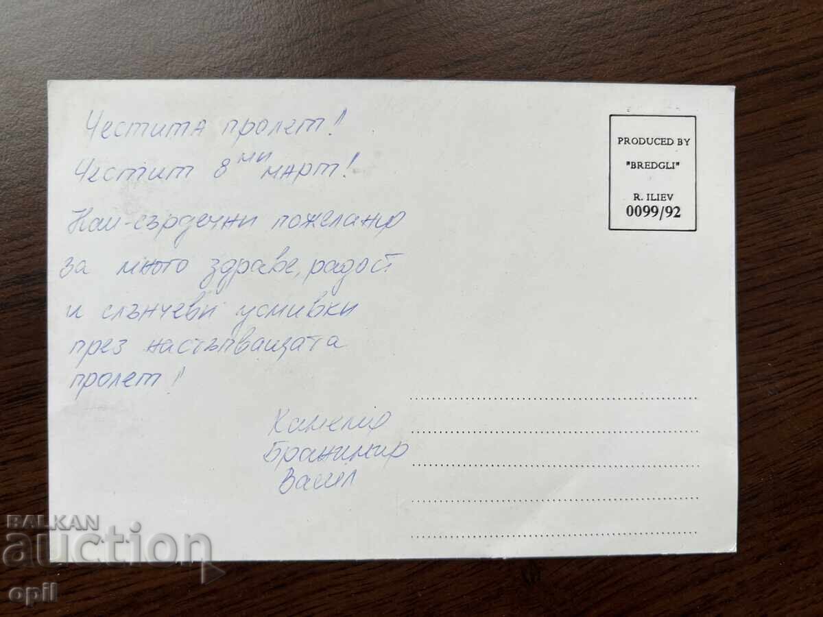 Old Greeting Card - Happy Spring with price 0.20 BGN | € 0.10 Old Greeting Card - Happy Spring with price 0.20 BGN | € 0.10