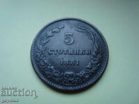 5 Stotinki 1881. The first Bulgarian coins.