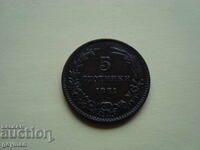 5 Stotinki 1881. The first Bulgarian coins.