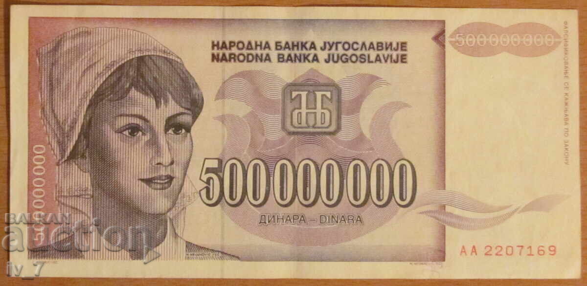 500,000,000 dinars 1993, Yugoslavia 500,000,000 dinars 1993, Yugoslavia