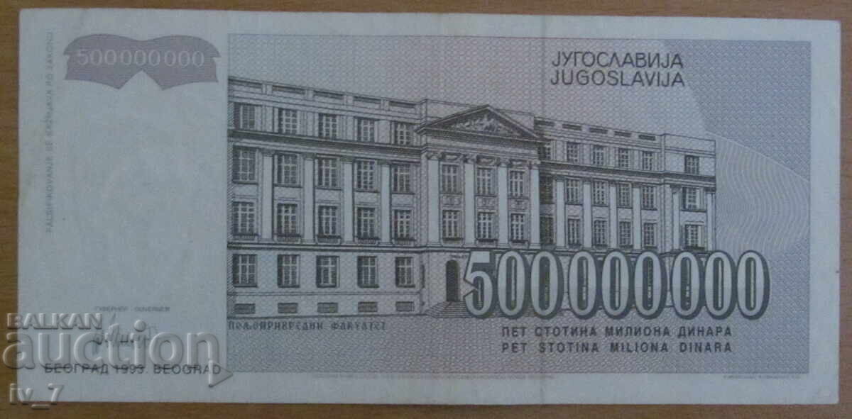 500,000,000 dinars 1993, Yugoslavia with price 7.99 BGN | € 4.09 500,000,000 dinars 1993, Yugoslavia with price 7.99 BGN | € 4.09