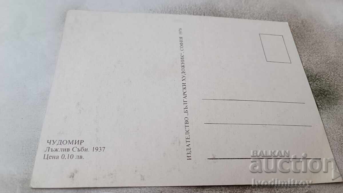 Postcard Chudomir Lying Subi 1937 1978 with price 0.95 BGN | € 0.49 Postcard Chudomir Lying Subi 1937 1978 with price 0.95 BGN | € 0.49