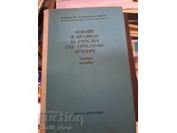 Основи и правила за стрелбата със стрелково оръжие
