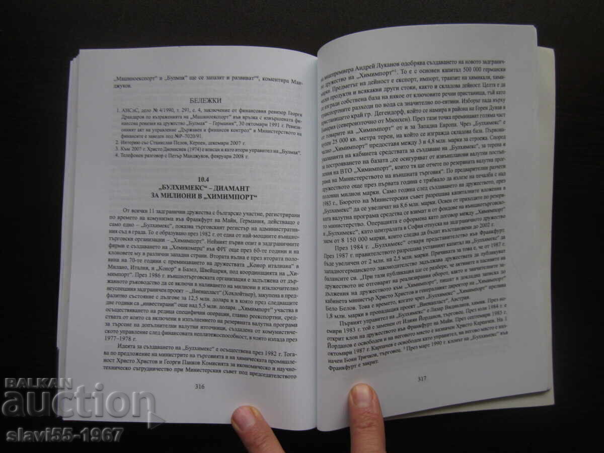 Η ΑΥΤΟΚΡΑΤΟΡΙΑ ΤΩΝ ΞΕΝΩΝ ΕΤΑΙΡΕΙΩΝ 2009 BZC!!! - 6 Η ΑΥΤΟΚΡΑΤΟΡΙΑ ΤΩΝ ΞΕΝΩΝ ΕΤΑΙΡΕΙΩΝ 2009 BZC!!! - 6