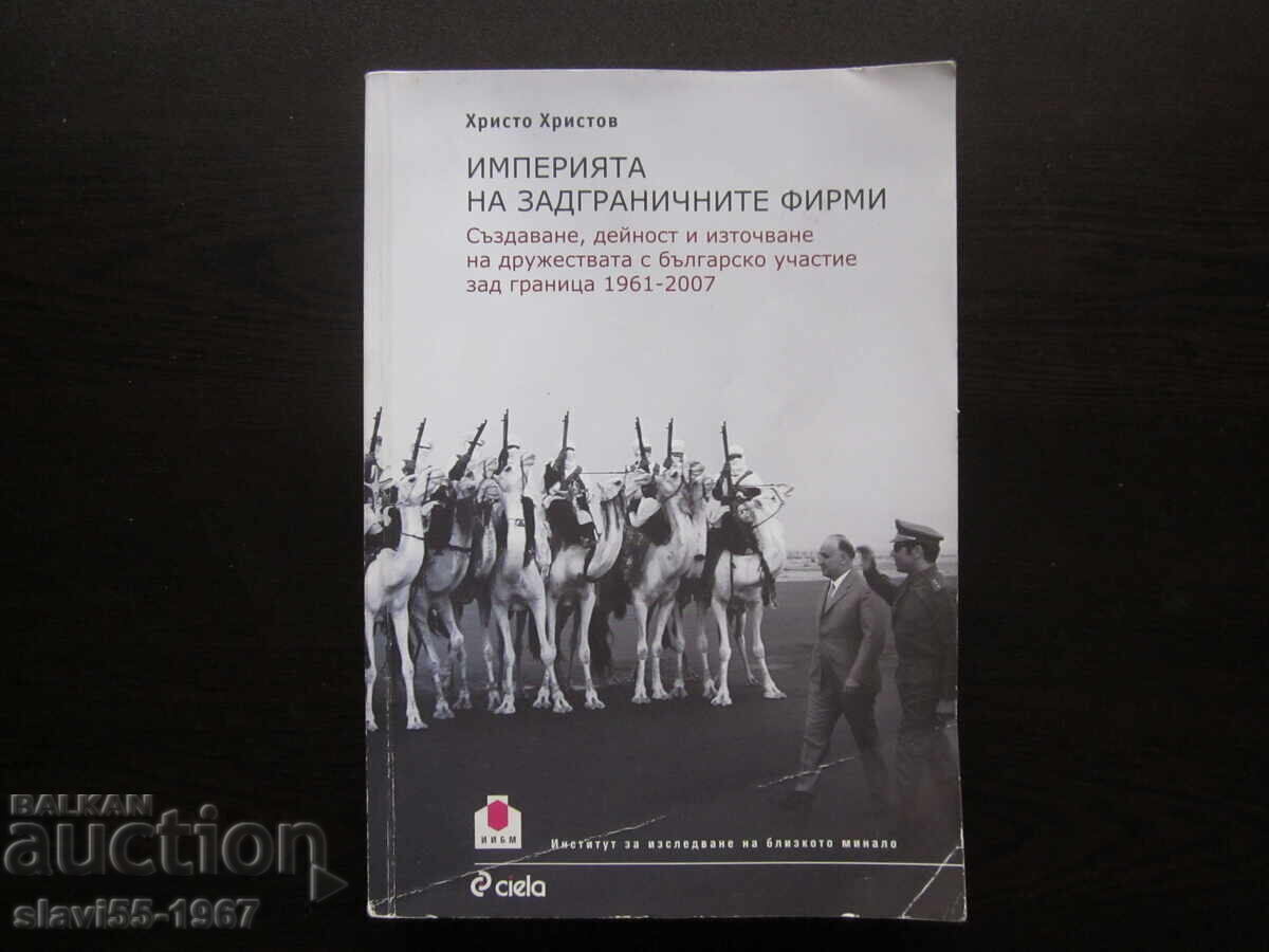Η ΑΥΤΟΚΡΑΤΟΡΙΑ ΤΩΝ ΞΕΝΩΝ ΕΤΑΙΡΕΙΩΝ 2009 BZC!!! Η ΑΥΤΟΚΡΑΤΟΡΙΑ ΤΩΝ ΞΕΝΩΝ ΕΤΑΙΡΕΙΩΝ 2009 BZC!!!