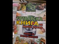 Готварска книга за мултикукър