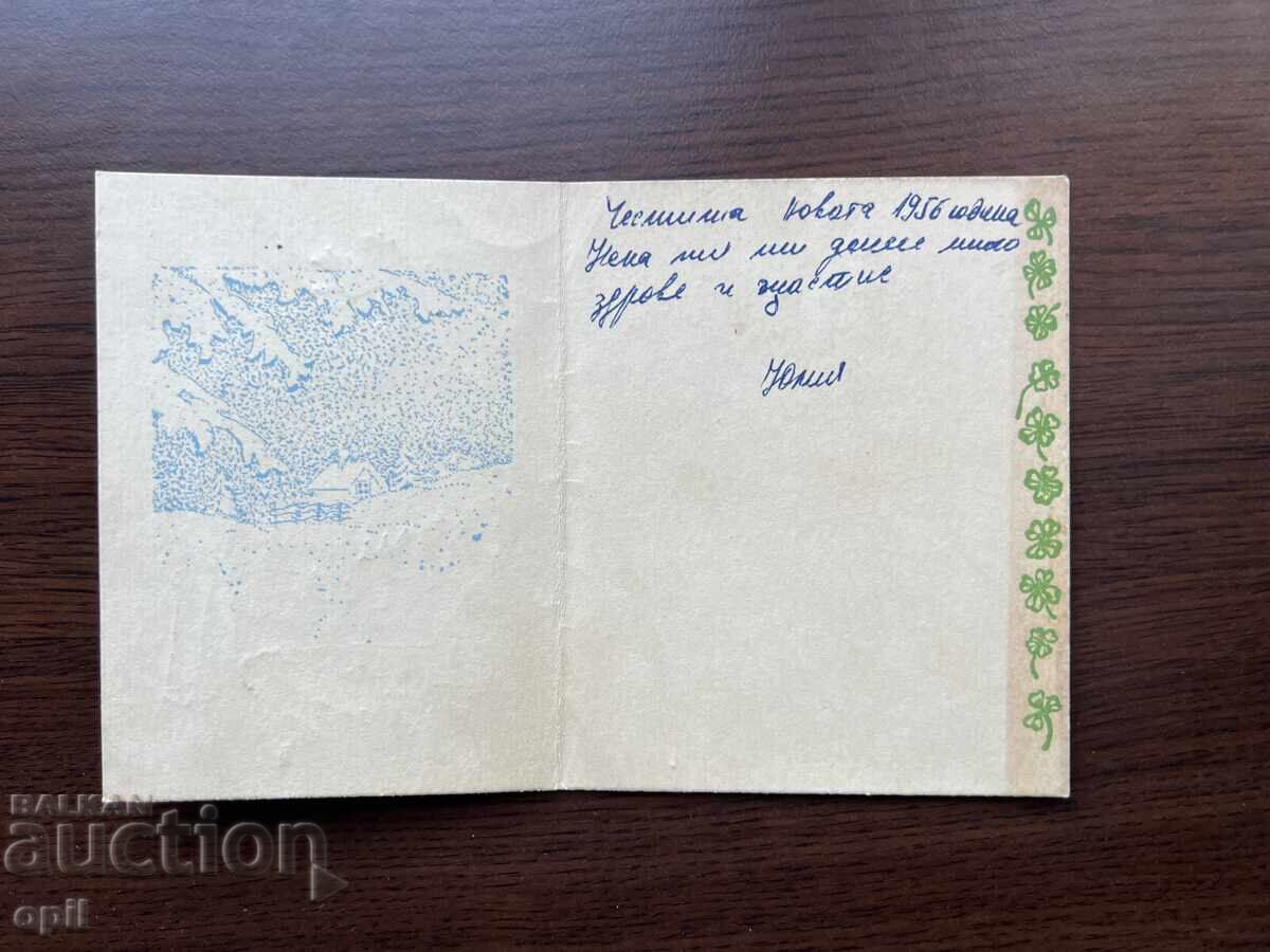 Παλιά κάρτα-Χαιρετισμός-Καλή χρονιά με τιμή 0.30 BGN | € 0.15 Παλιά κάρτα-Χαιρετισμός-Καλή χρονιά με τιμή 0.30 BGN | € 0.15