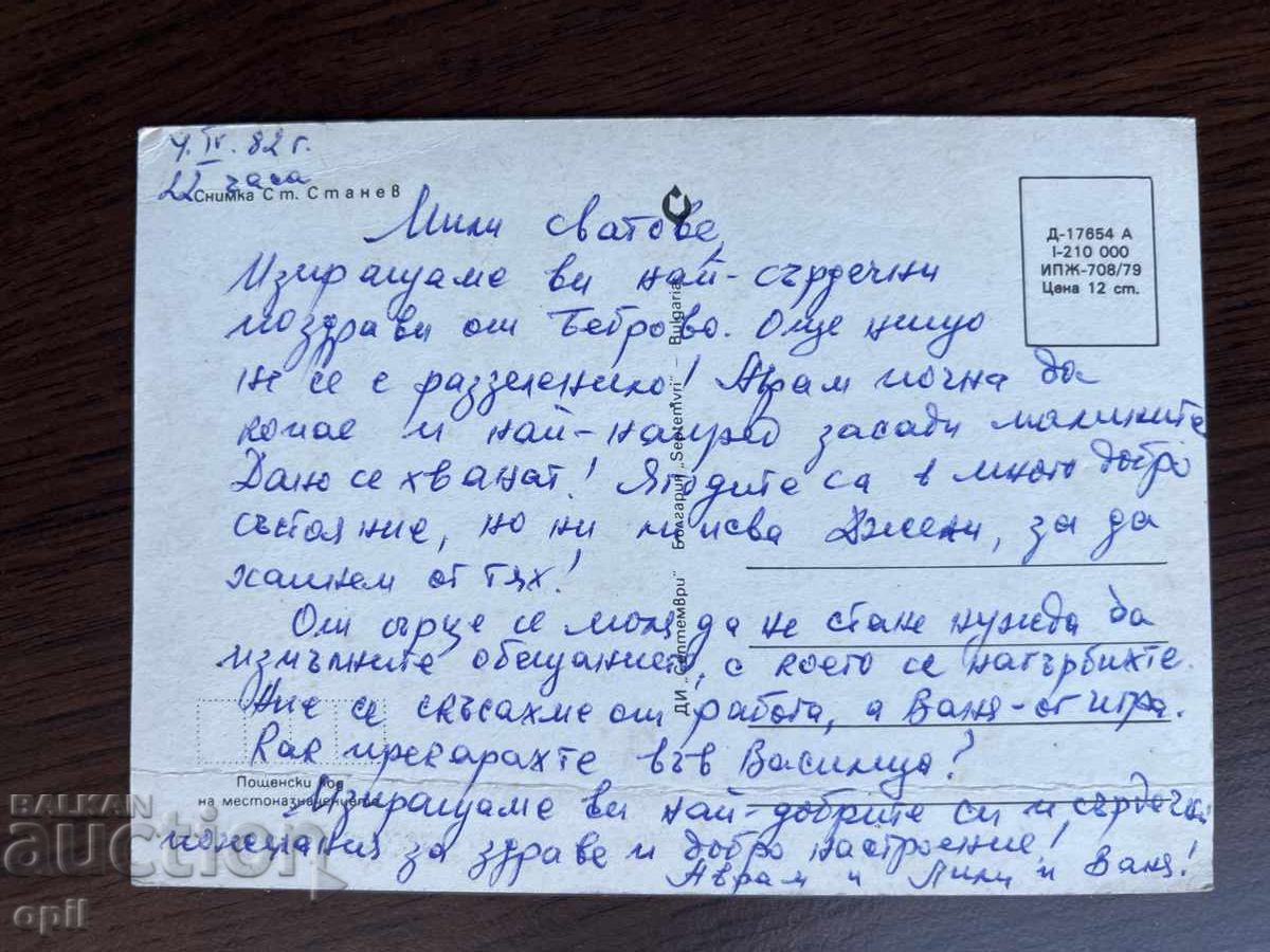 Παλιά ευχετήρια κάρτα με τιμή 0.10 BGN | € 0.05