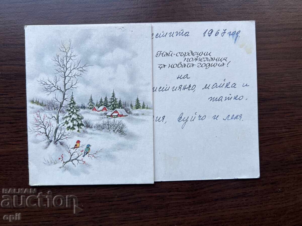 Παλιά κάρτα-Χαιρετισμός-Καλή χρονιά Παλιά κάρτα-Χαιρετισμός-Καλή χρονιά