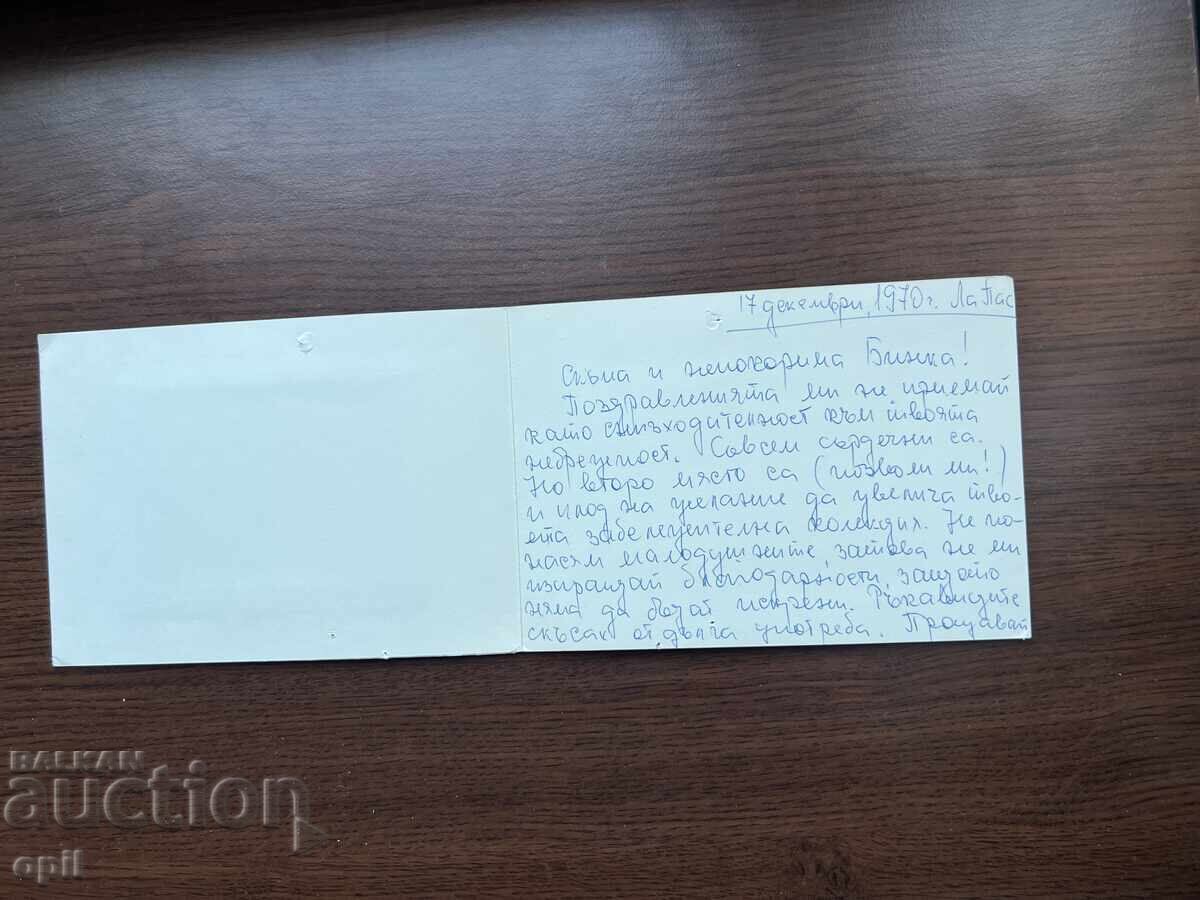 Παλιά ευχετήρια κάρτα με τιμή 0.20 BGN | € 0.10 Παλιά ευχετήρια κάρτα με τιμή 0.20 BGN | € 0.10