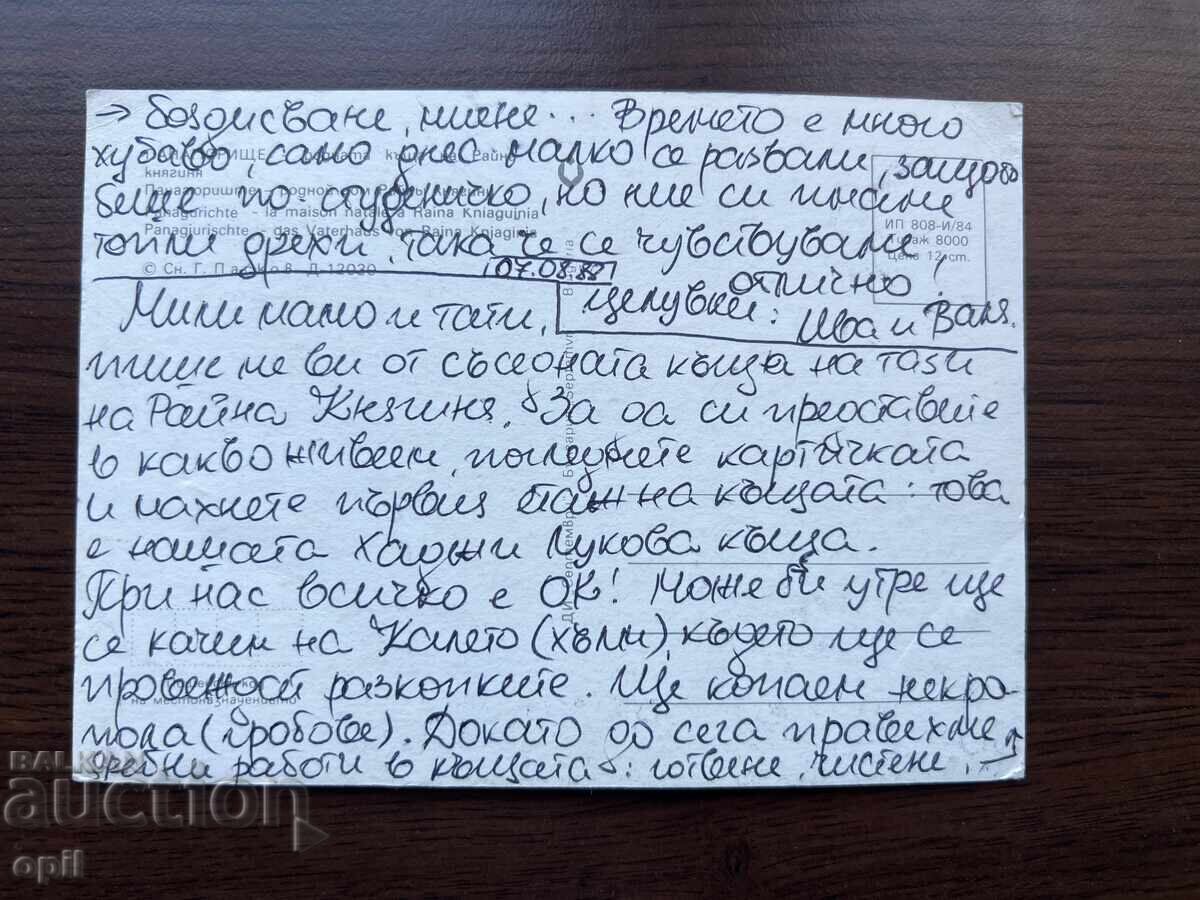 Стара Картичка-Поздравителна с цена 0.20 лв. | € 0.10 Стара Картичка-Поздравителна с цена 0.20 лв. | € 0.10