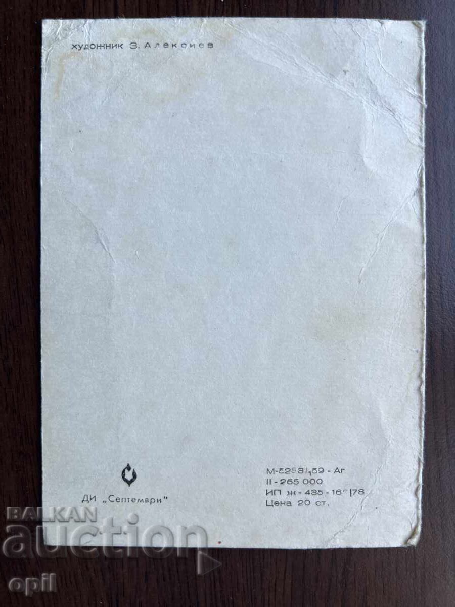 Δημοπρασία Παλιά κάρτα-Χαιρετισμός-Καλή χρονιά Δημοπρασία Παλιά κάρτα-Χαιρετισμός-Καλή χρονιά