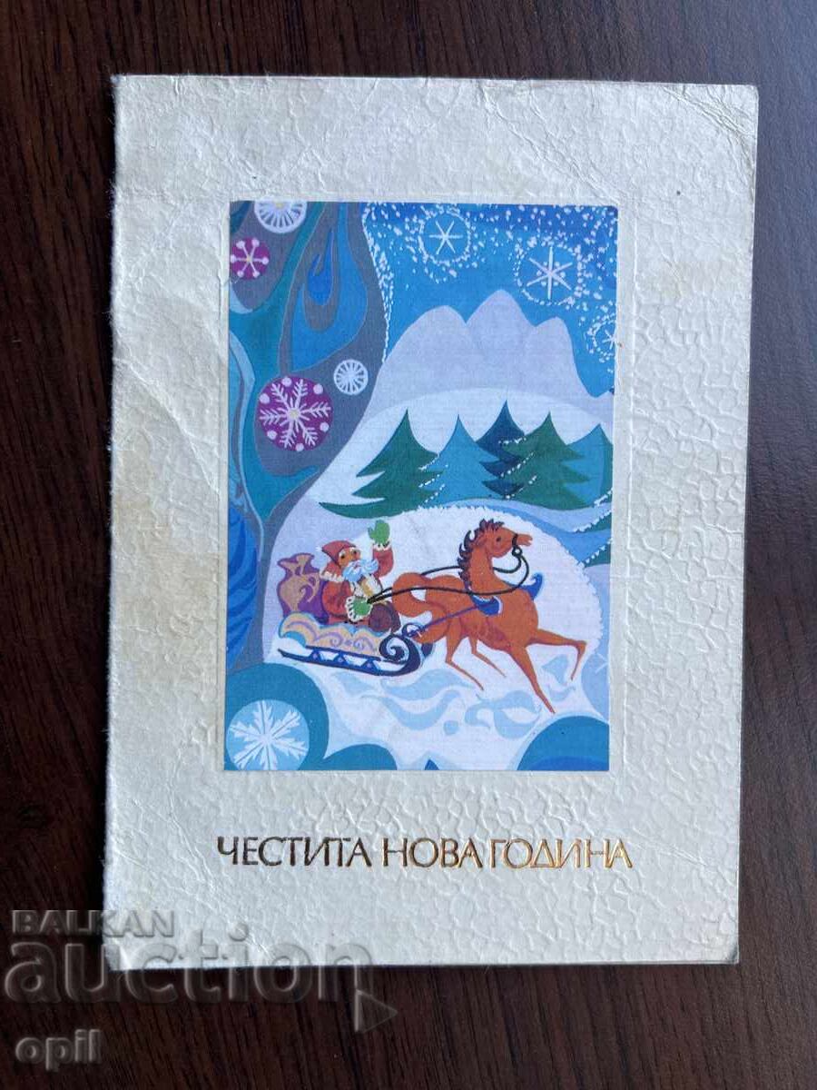 Παλιά κάρτα-Χαιρετισμός-Καλή χρονιά Παλιά κάρτα-Χαιρετισμός-Καλή χρονιά