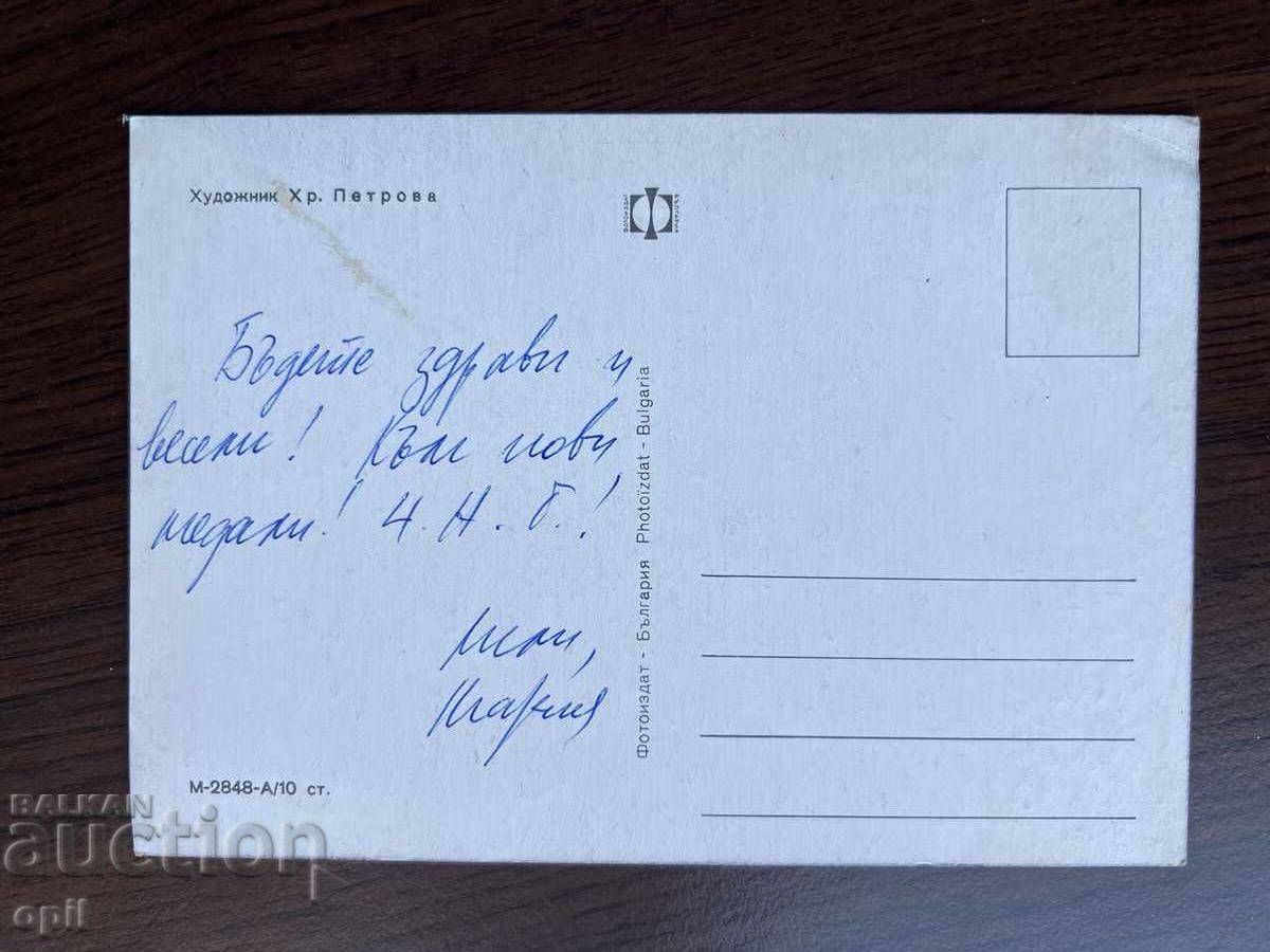 Παλιά κάρτα-Χαιρετισμός-Καλή χρονιά με τιμή 0.20 BGN | € 0.10 Παλιά κάρτα-Χαιρετισμός-Καλή χρονιά με τιμή 0.20 BGN | € 0.10