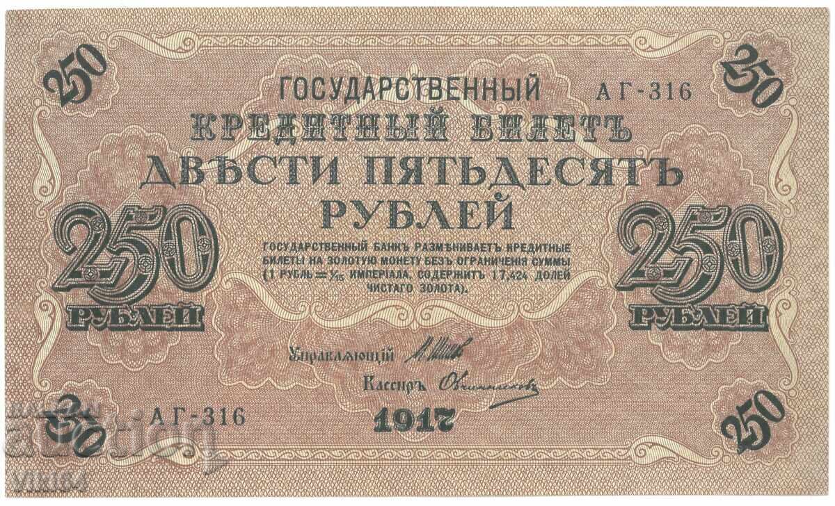 Руска Банкнота 250 Рубли 1917 г Русия Свастика с цена 34.99 лв. | € 17.89 Руска Банкнота 250 Рубли 1917 г Русия Свастика с цена 34.99 лв. | € 17.89