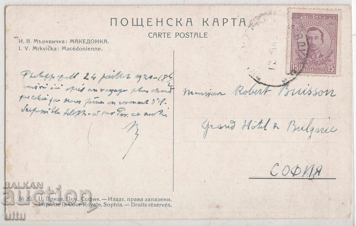 Bulgaria, Mrkvichka, Macedonian, traveled with price 24.90 BGN | € 12.73 Bulgaria, Mrkvichka, Macedonian, traveled with price 24.90 BGN | € 12.73