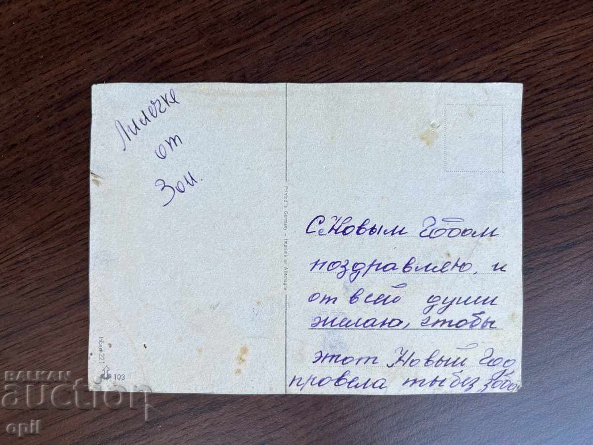 Стара Картичка-Поздравителна-Честита Нова Година с цена 0.10 лв. | € 0.05 Стара Картичка-Поздравителна-Честита Нова Година с цена 0.10 лв. | € 0.05