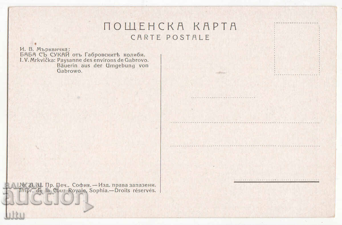 Bulgaria, Mrkvichka, Grandma with a sweet potato, Gabrovo, never traveled with price 14.90 BGN | € 7.62