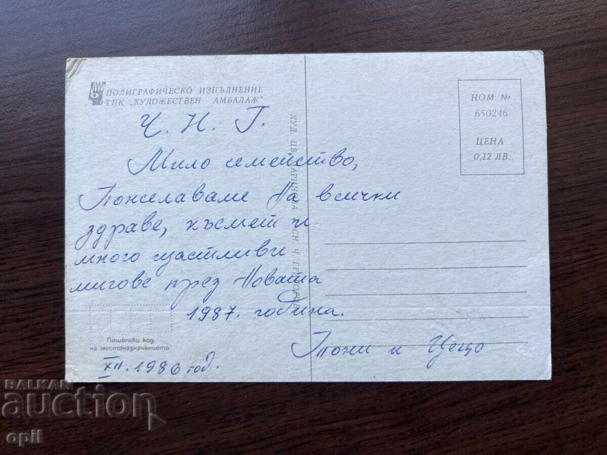 Стара Картичка-Поздравителна-Честита Нова Година с цена 0.10 лв. | € 0.05 Стара Картичка-Поздравителна-Честита Нова Година с цена 0.10 лв. | € 0.05