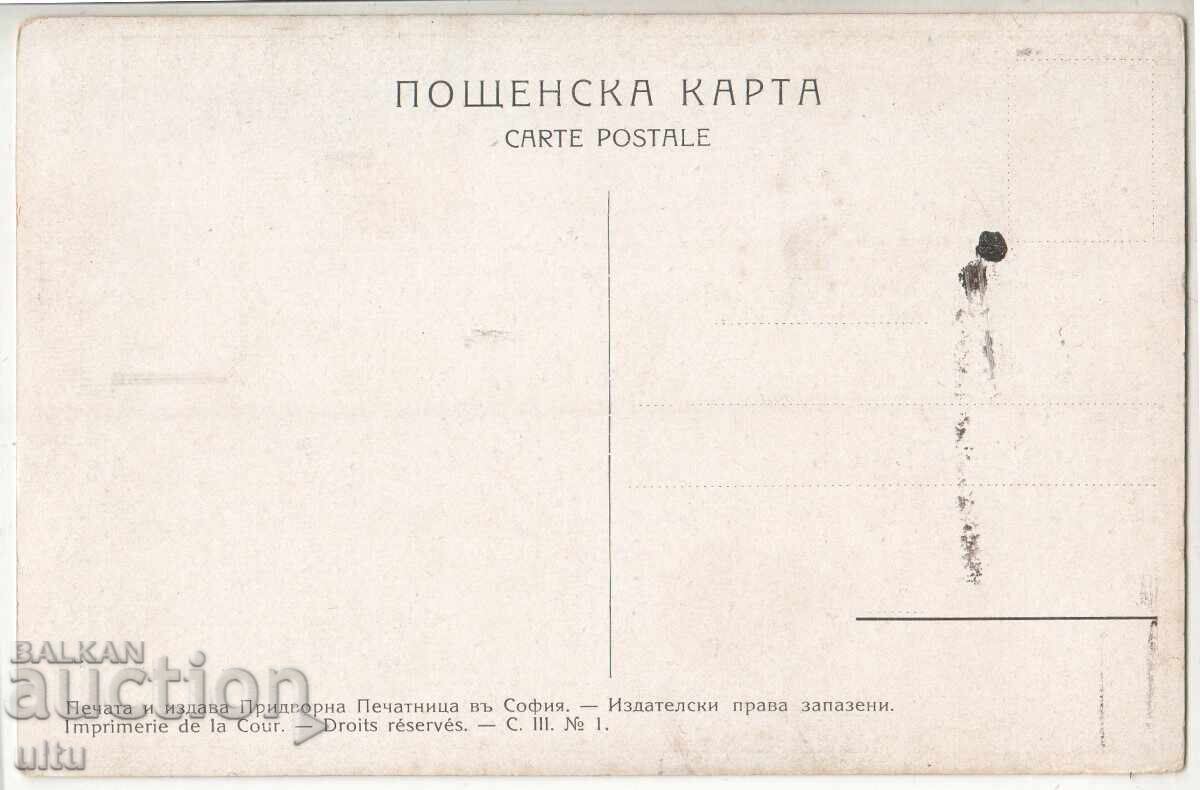 Bulgaria, Mrkvichka, Bride from Ruse, never traveled with price 14.90 BGN | € 7.62 Bulgaria, Mrkvichka, Bride from Ruse, never traveled with price 14.90 BGN | € 7.62