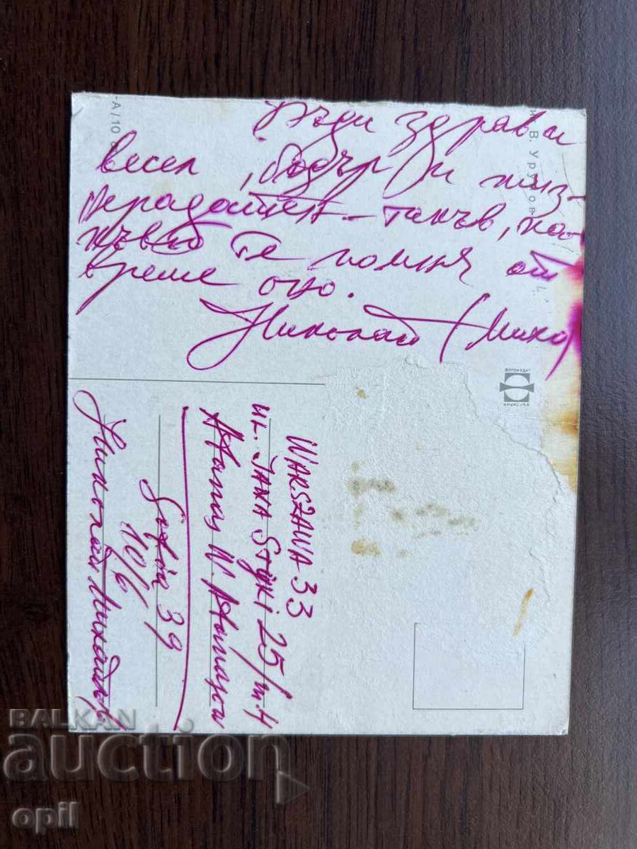 Стара Картичка-Поздравителна с цена 0.10 лв. | € 0.05 Стара Картичка-Поздравителна с цена 0.10 лв. | € 0.05