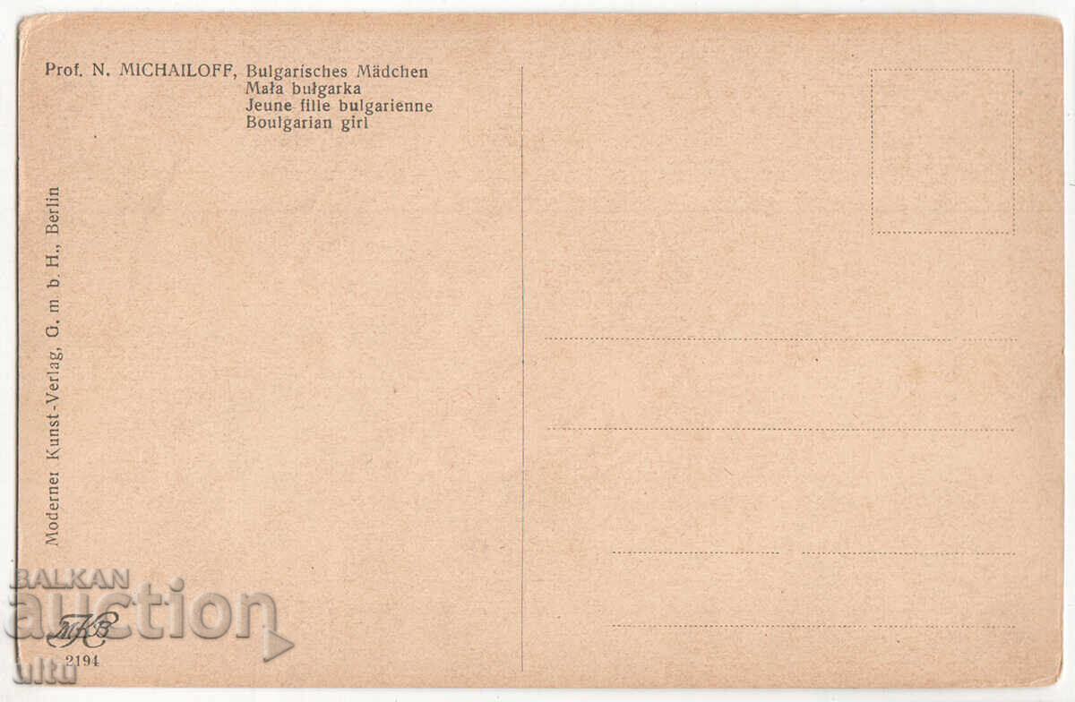 Bulgaria, Bulgarian girl, N. Mihaylov, untraveled with price 19.90 BGN | € 10.17 Bulgaria, Bulgarian girl, N. Mihaylov, untraveled with price 19.90 BGN | € 10.17