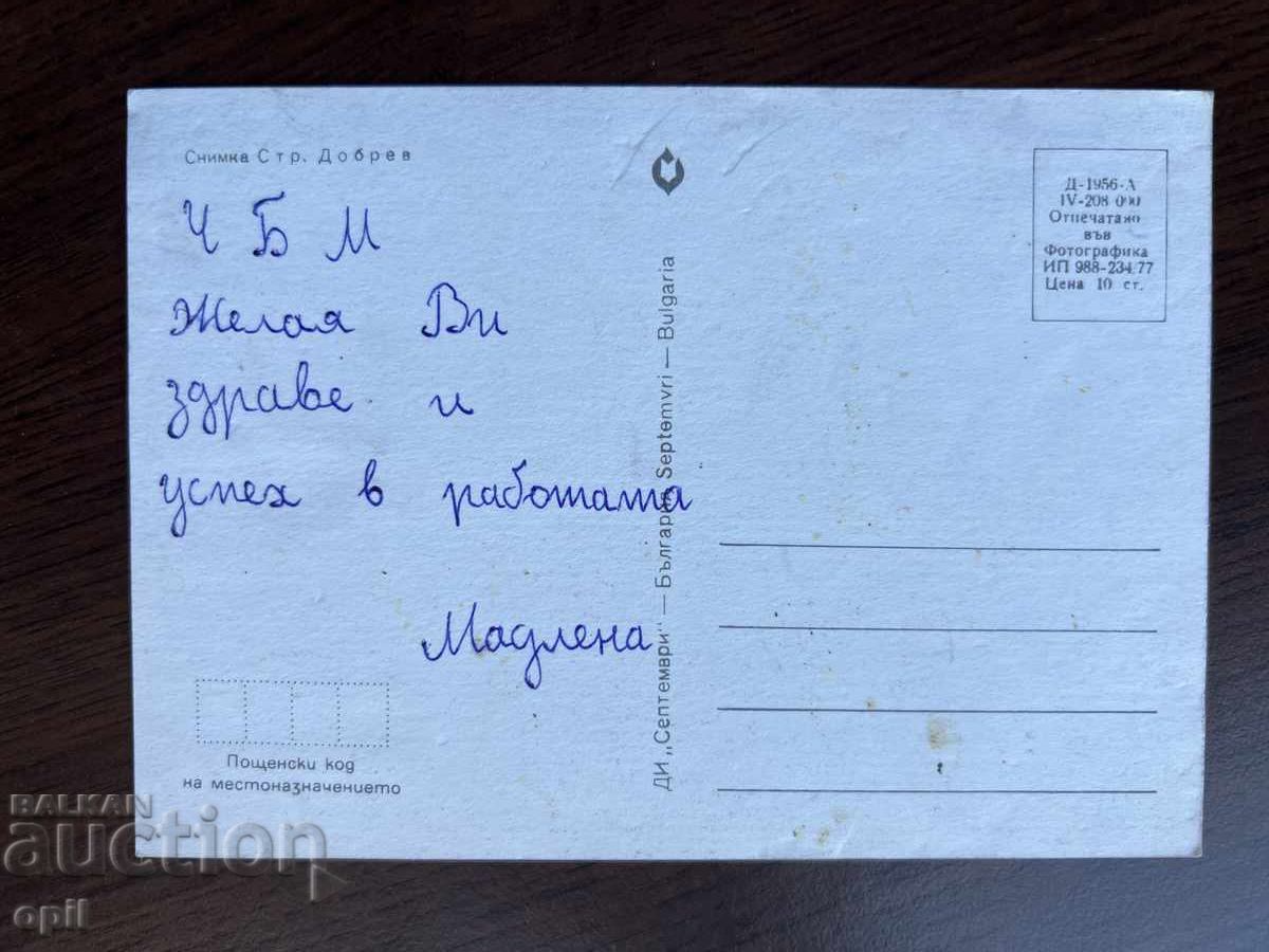 Old Greeting Card - Happy Baba Marta with price 0.20 BGN | € 0.10 Old Greeting Card - Happy Baba Marta with price 0.20 BGN | € 0.10