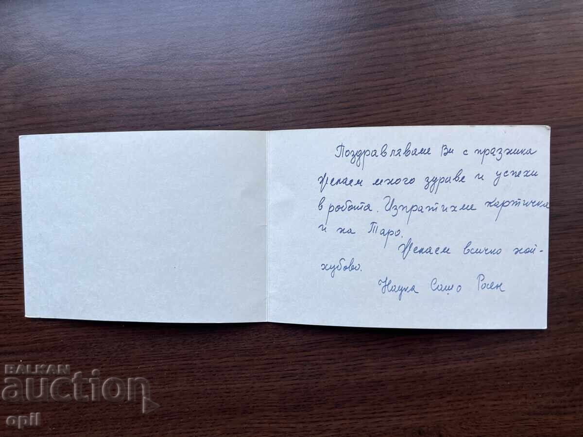 Old Greeting Card-May 24 with price 0.20 BGN | € 0.10 Old Greeting Card-May 24 with price 0.20 BGN | € 0.10