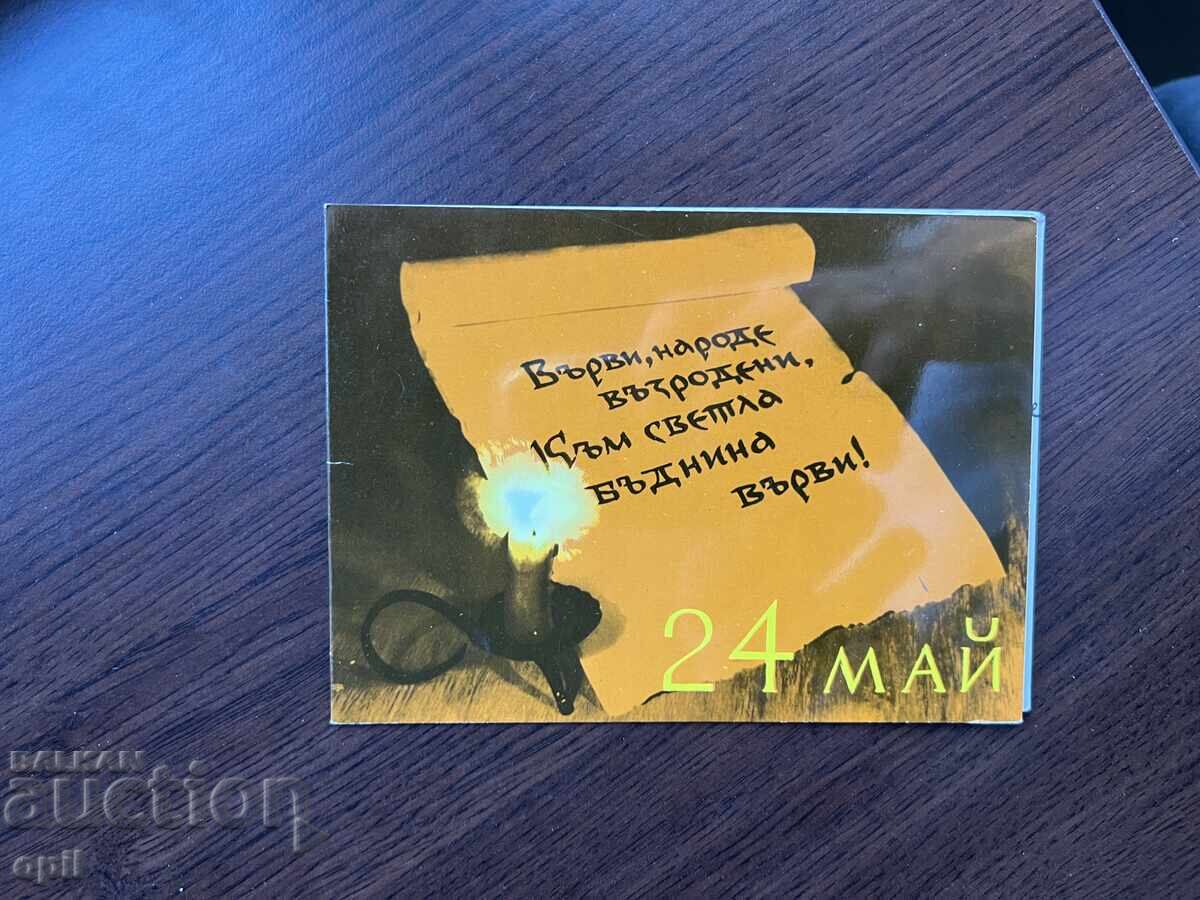 Old Greeting Card-May 24 Old Greeting Card-May 24