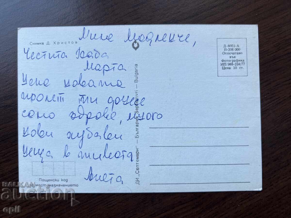 Old Greeting Card - Happy Baba Marta with price 0.20 BGN | € 0.10 Old Greeting Card - Happy Baba Marta with price 0.20 BGN | € 0.10