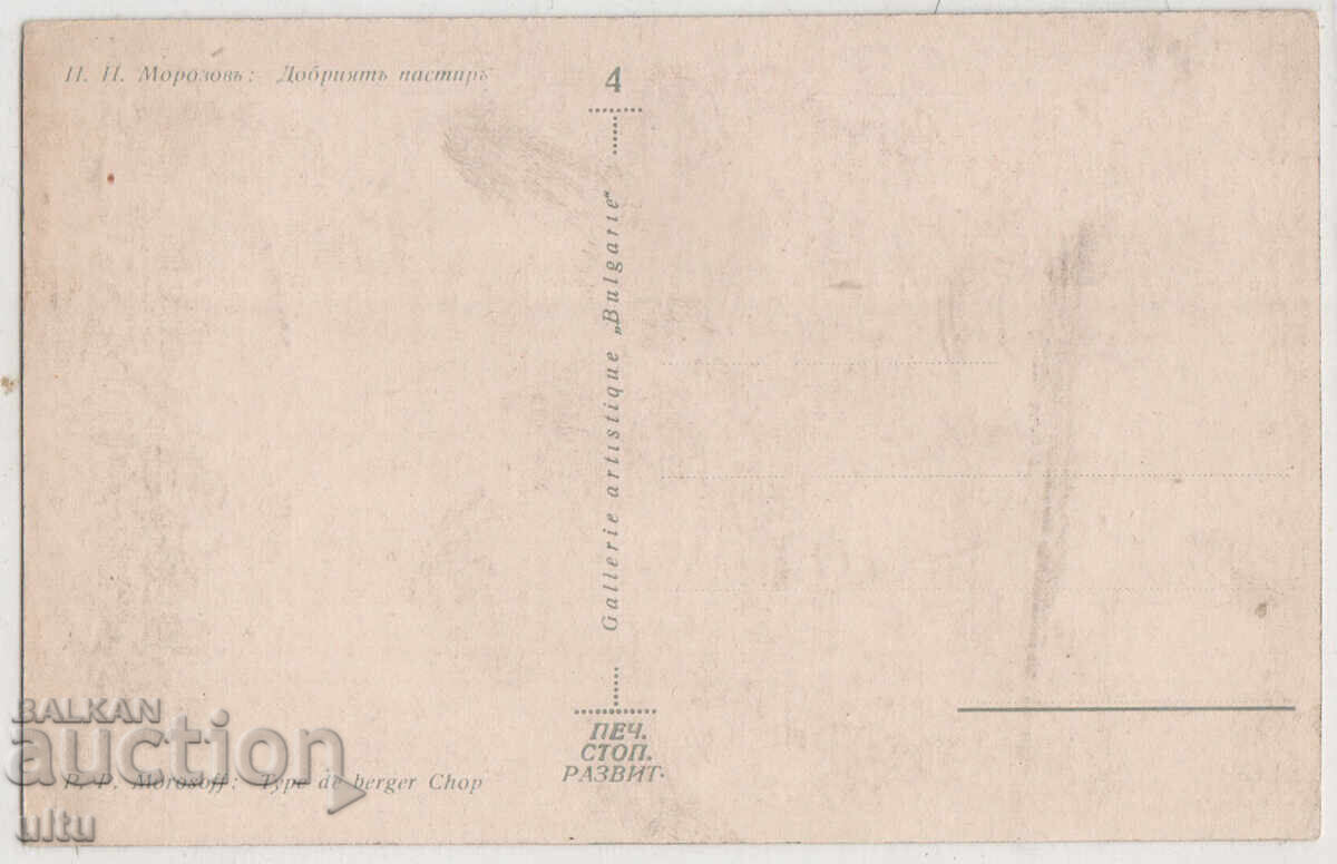 Bulgaria, Monastery near the village of Izatovtsi, Tsaribrod region, untraveled with price 39.90 BGN | € 20.40