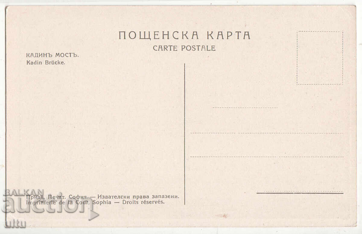 Bulgaria, the old fountain in Batak, untraveled with price 24.90 BGN | € 12.73 Bulgaria, the old fountain in Batak, untraveled with price 24.90 BGN | € 12.73